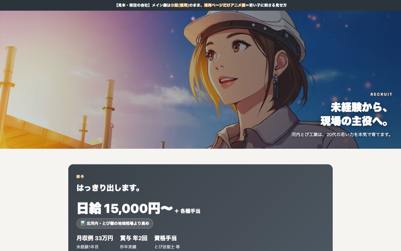 採用ページサンプルサイト