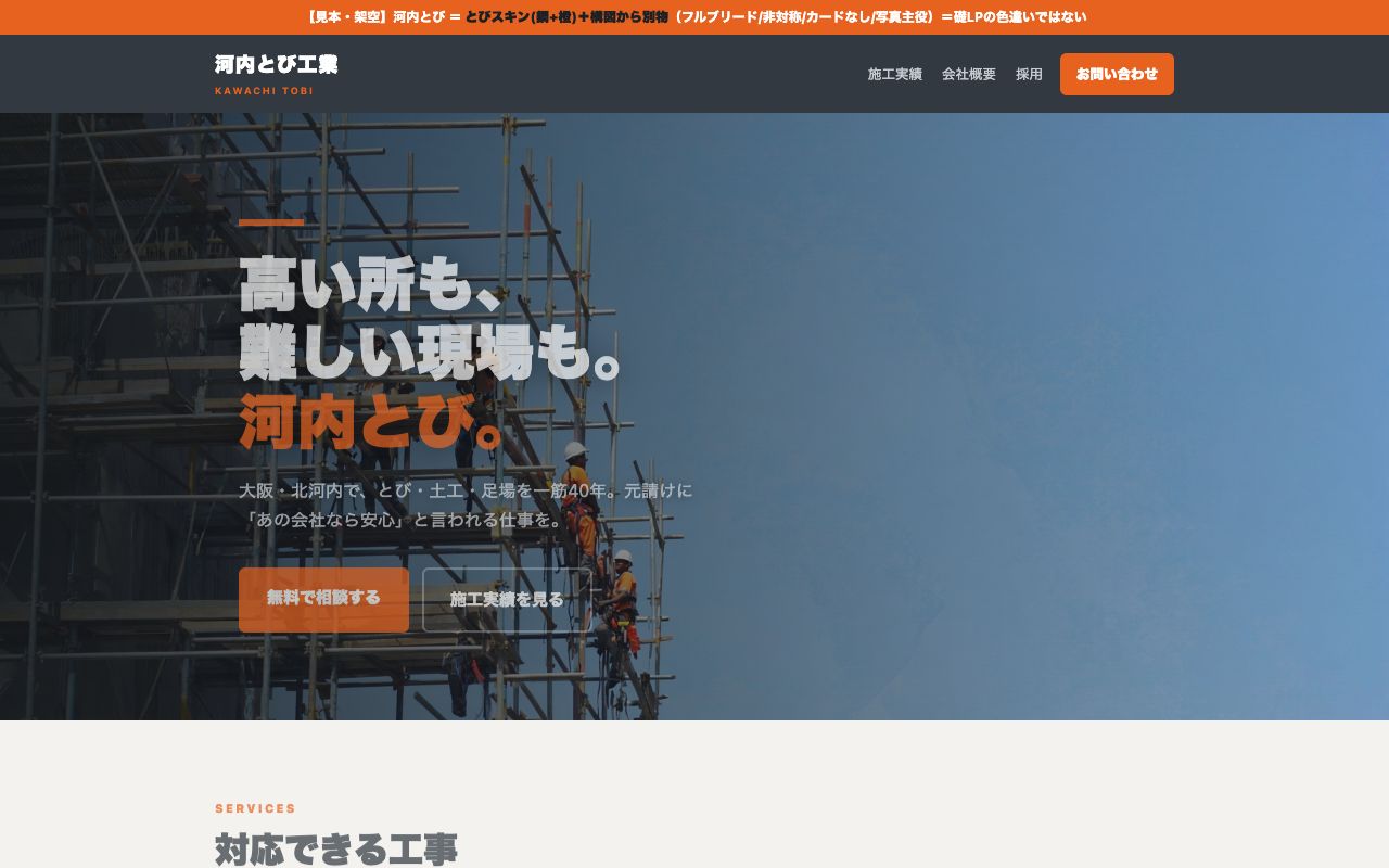 河内とび工業サンプルサイト